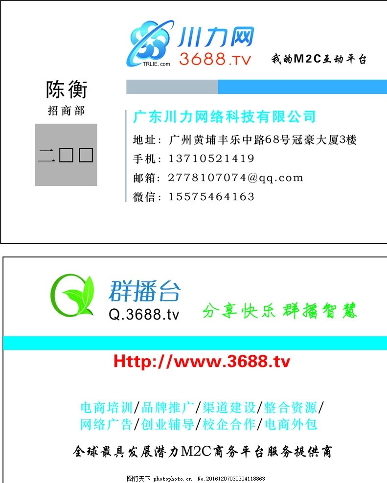 广东川力网络科技与楠晟网络 企业名片设计解析